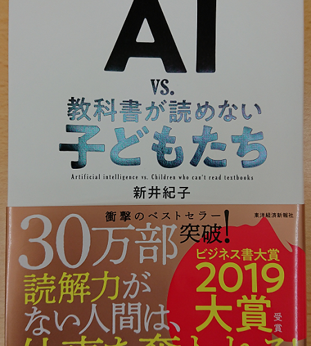 Ai Vs 教科書が読めない子供たち 読解力不足を知る タロー塾長の連絡板